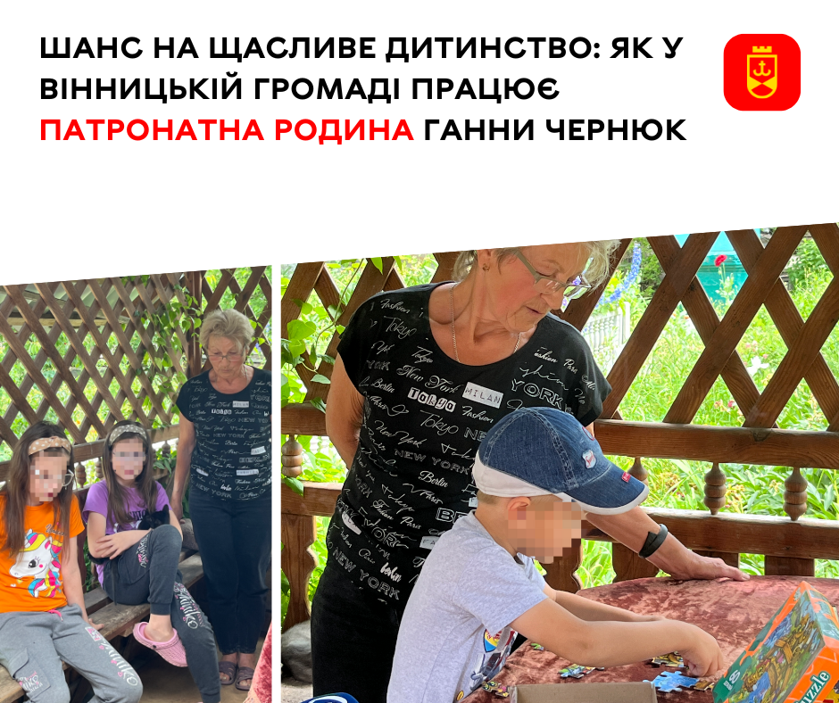 Шанс на щасливе дитинство: як у Вінницькій громаді працює патронатна родина Ганни Чернюк